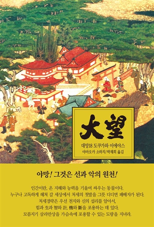 대망 18 (양장)