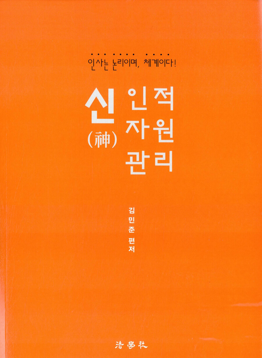 알라딘: 신 인적자원관리 신 인적자원관리