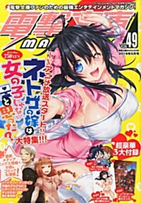 電擊文庫 MAGAZINE (マガジン) Vol.49 2016年 05月號 [雜誌]
