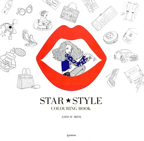Star Style Colouring Book