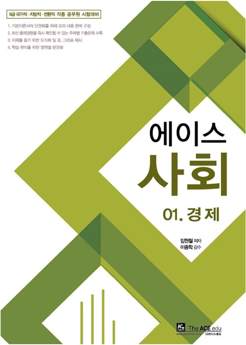 [중고] 에이스 사회 기본서 - 전3권