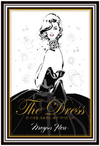 (The) Dress :한 시대를 대표하는 패션 아이콘 100 