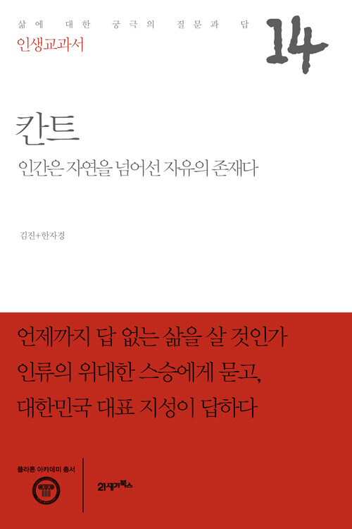 인생교과서 칸트