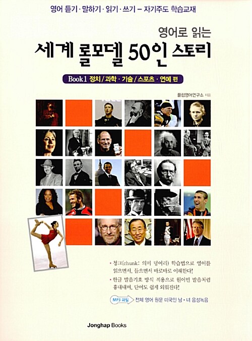 [중고] 영어로 읽는 세계 롤모델 50인 스토리 Book 1