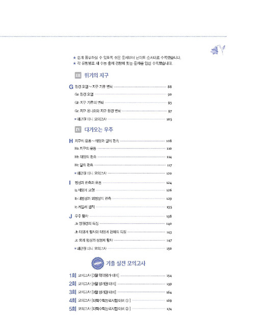 [중고] Xistory 자이스토리 지구과학 1 505제 (2016년) : 알라딘