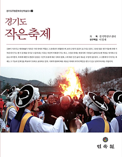 경기도 작은축제