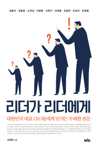 리더가 리더에게 커버