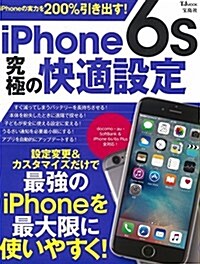 iPhone 6s 究極の快適設定 (v) (大型本)