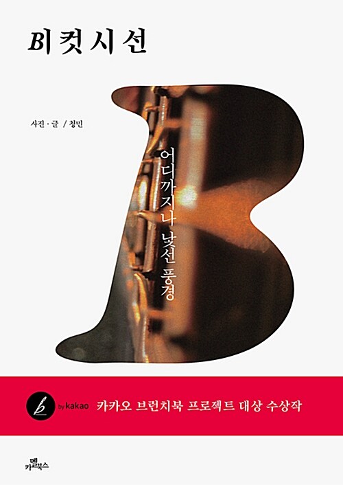 알라딘: [중고] B컷시선 [중고] B컷시선