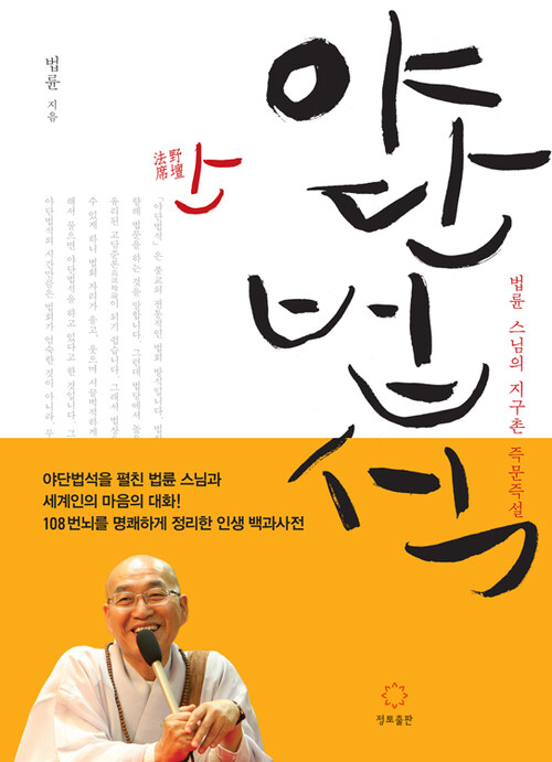 야단법석