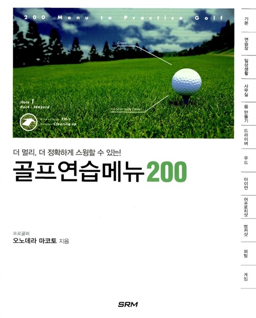 골프연습메뉴 200