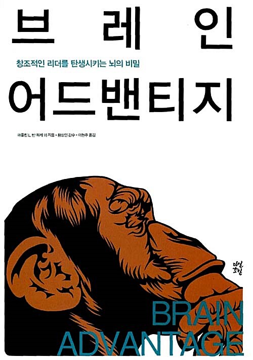 [중고] 브레인 어드밴티지