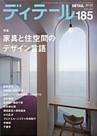 ディテ-ル 2010年 07月號 [雜誌] (季刊, 雜誌)