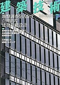 建築技術 2010年 07月號 [雜誌] (月刊, 雜誌)