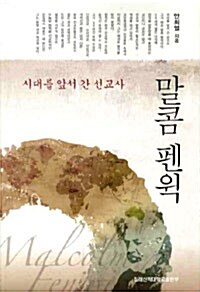 말콤 펜윅