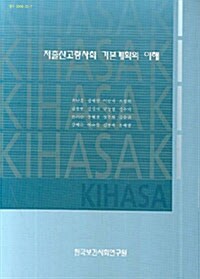 저출산고령사회 기본계획의 이해