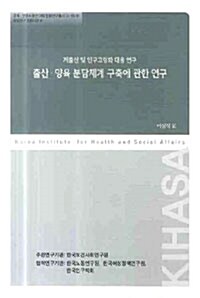 출산 양육 분담체계 구축에 관한 연구