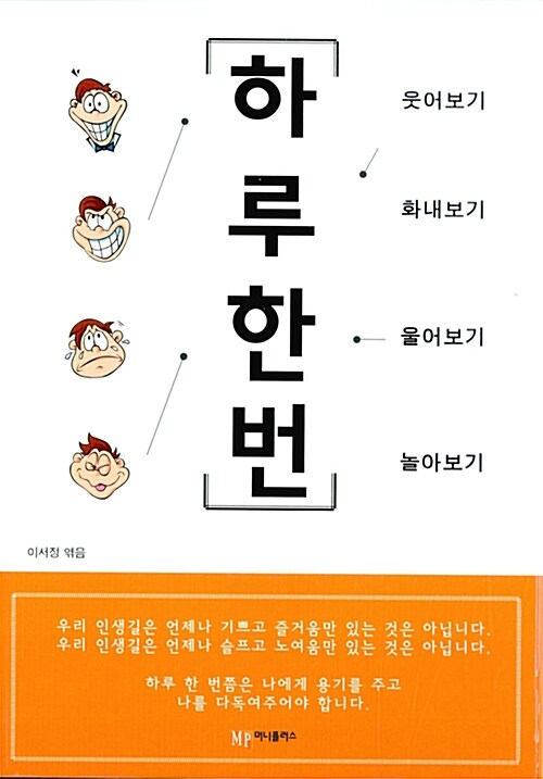 하루 한 번