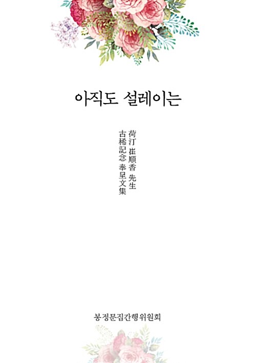 아직도 설레이는