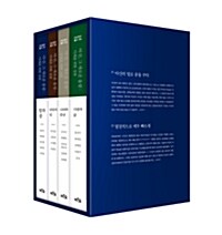 아산, 그 새로운 울림 : 미래를 위한 성찰 세트 - 전4권 (양장)