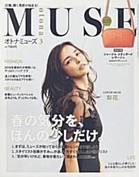 otona MUSE (オトナ ミュ-ズ) 2016年 03月號 [雜誌] (月刊, 雜誌)