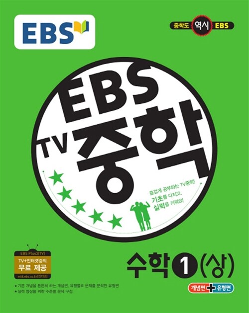 EBS TV 중학 수학 1 (상) (2017년용)