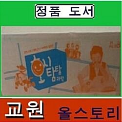 2019/교원-호시탐탐과학/본책25권,별책2권,활동판/최신간 정품새책