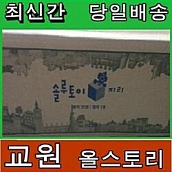 솔루토이 지리[개정판]최신간/본권35권별책2권 (매장디피용)특AAA급
