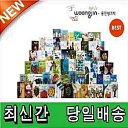[웅진]땅친구물친구(전61권)최신개정판 미개봉새책