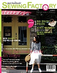 Sewing Factory 소잉팩토리 2010.여름
