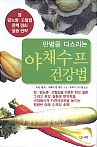 야채수프 건강법