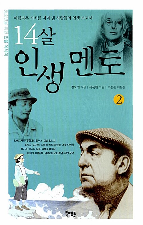 14살 인생 멘토 2