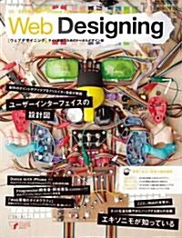 Web Designing (ウェブデザイニング) 2010年 07月號 [雜誌] (月刊, 雜誌)