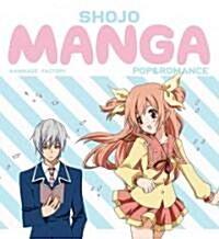 Shojo Manga: Pop & Romance (Paperback)