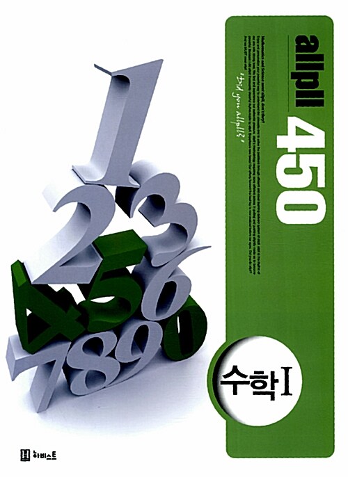 allpll 올플 450제 수학 1