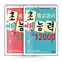 [세트] 초등교과서 어휘능력 12000 A~D 각 5단계 - 전20권