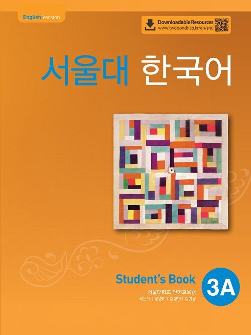 서울대 한국어 3A : Students Book with QR