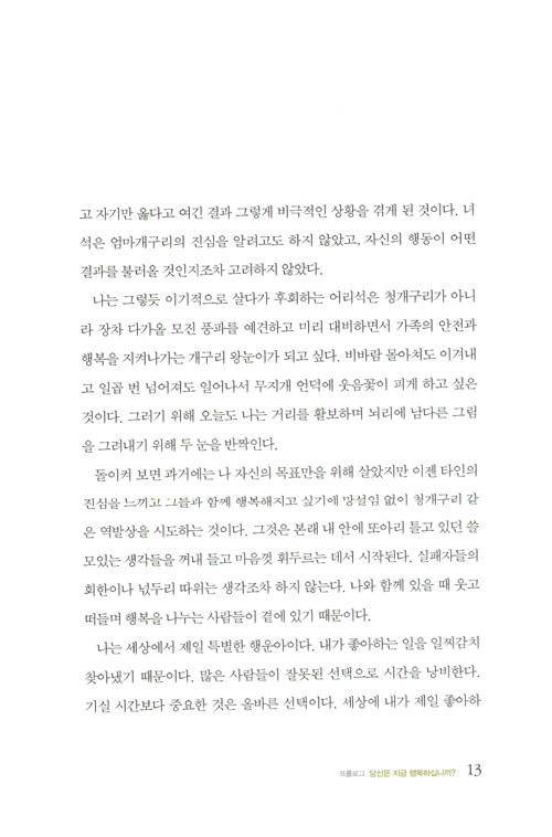 알라딘: 나는 내일 행복하고 싶지 않다 나는 내일 행복하고 싶지 않다