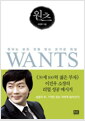 [eBook]  WANTS