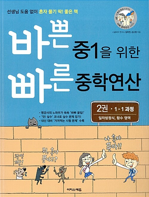 바쁜 중1을 위한 빠른 중학연산 2 (2017년)