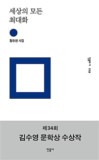 세상의 모든 최대화