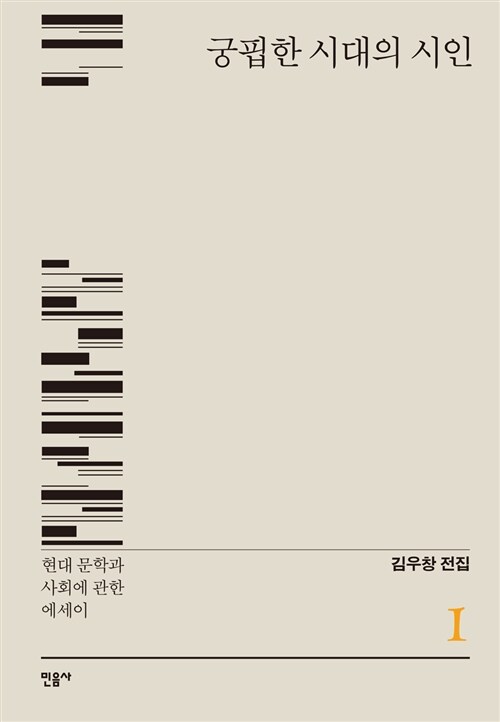 [중고] 궁핍한 시대의 시인