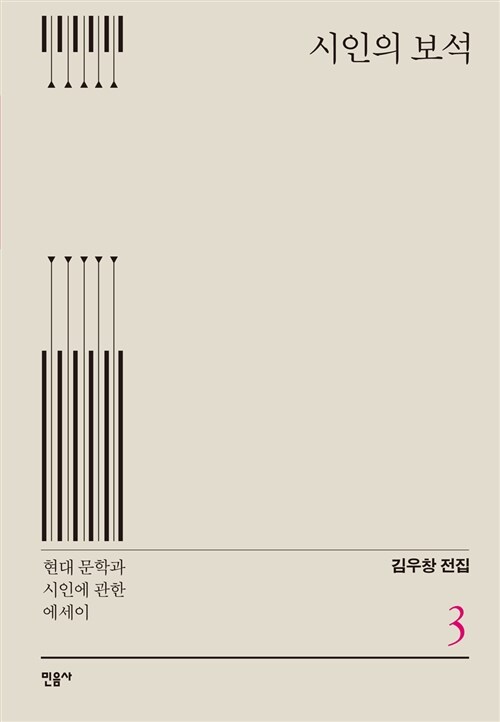 시인의 보석