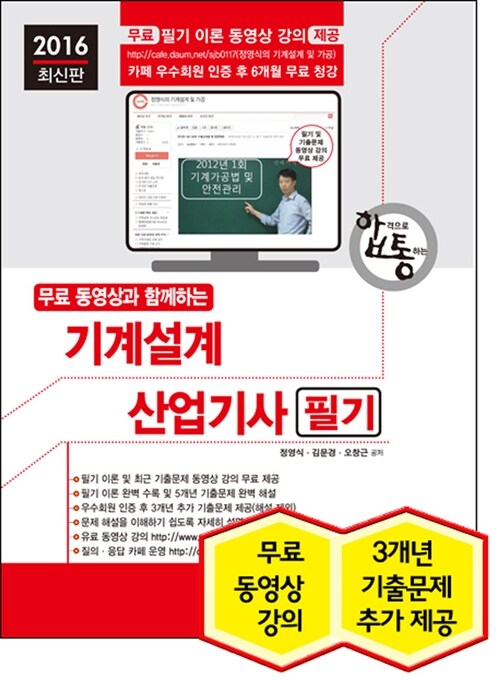 2016 무료 동영상과 함께하는 기계설계 산업기사 필기