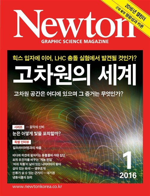 Newton 뉴턴 2016.1