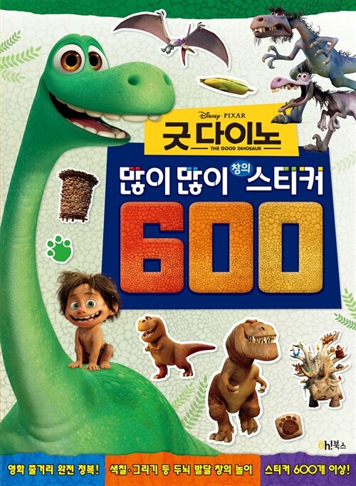 디즈니.픽사 굿 다이노 많이많이 창의 스티커 600