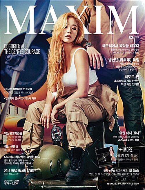 맥심 Maxim 2016.1