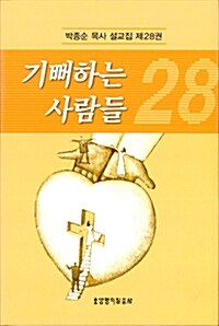 기뻐하는 사람들