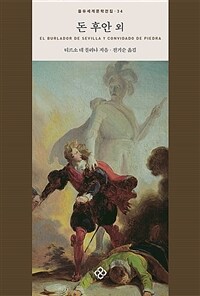 돈 후안 외