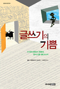 글쓰기의 기쁨